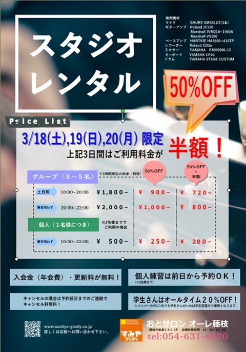 3月オーレスタジオ半額チラシ.jpg