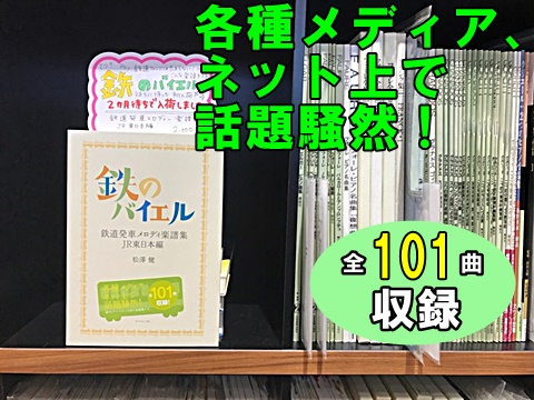 ご存知ですか？鉄のバイエル｜SBS通り店｜すみやグッディSBS通り店