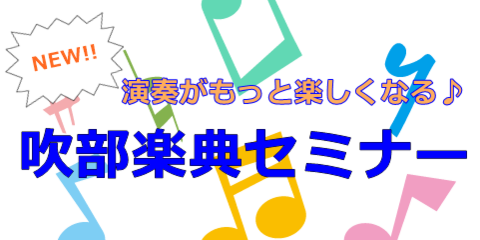 吹奏楽部楽典セミナー おとサロン静岡呉服町 すみやグッディ本店アネックス ショップ情報 すみやグッディ