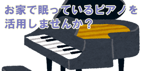 お家に眠っているピアノを活用しませんか 富士店 すみやグッディ富士店 ショップ情報 すみやグッディ