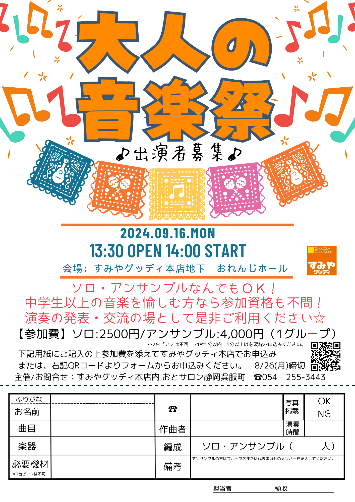 大人の 音楽祭 (2).png