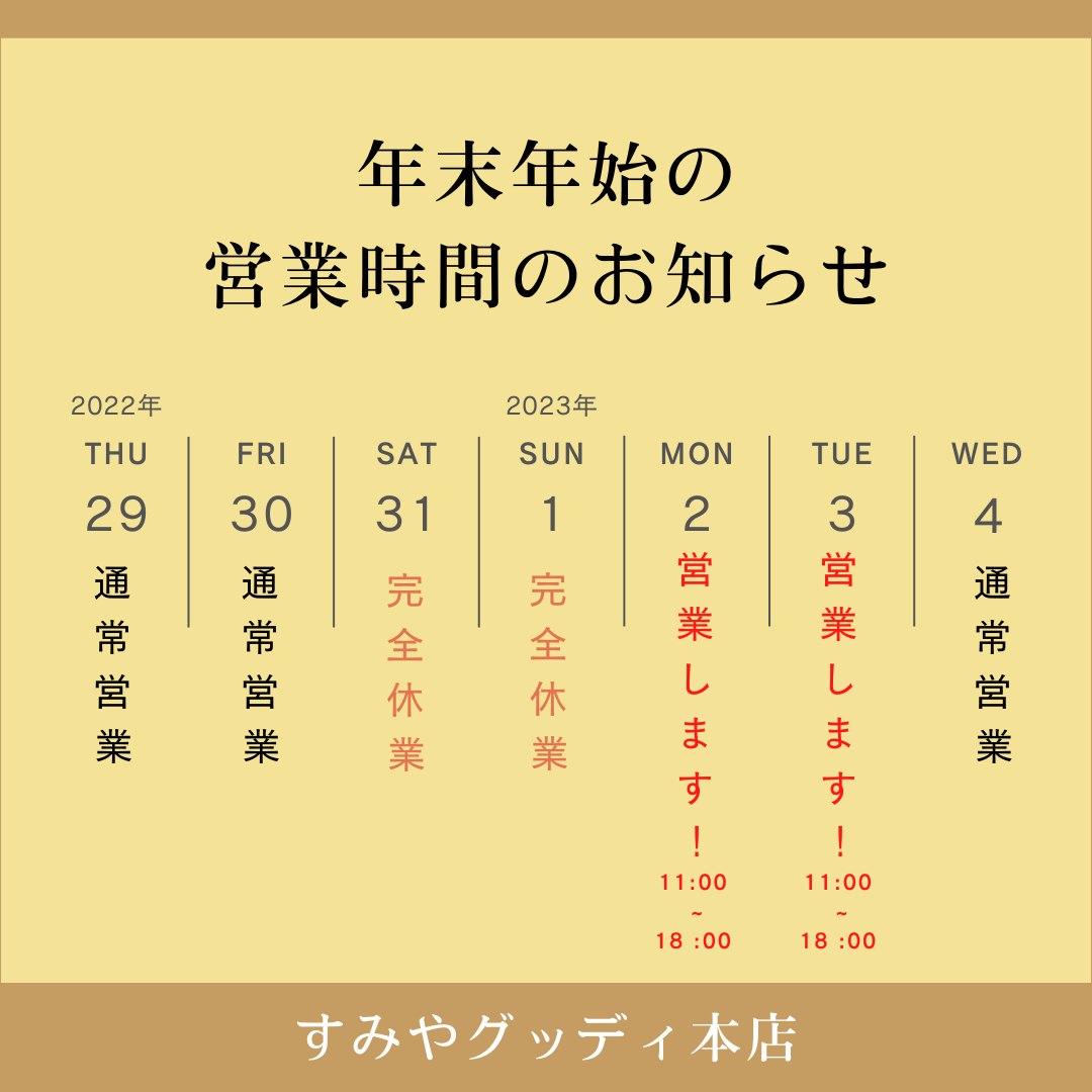 年末年始の 営業時間のお知らせ (5).png