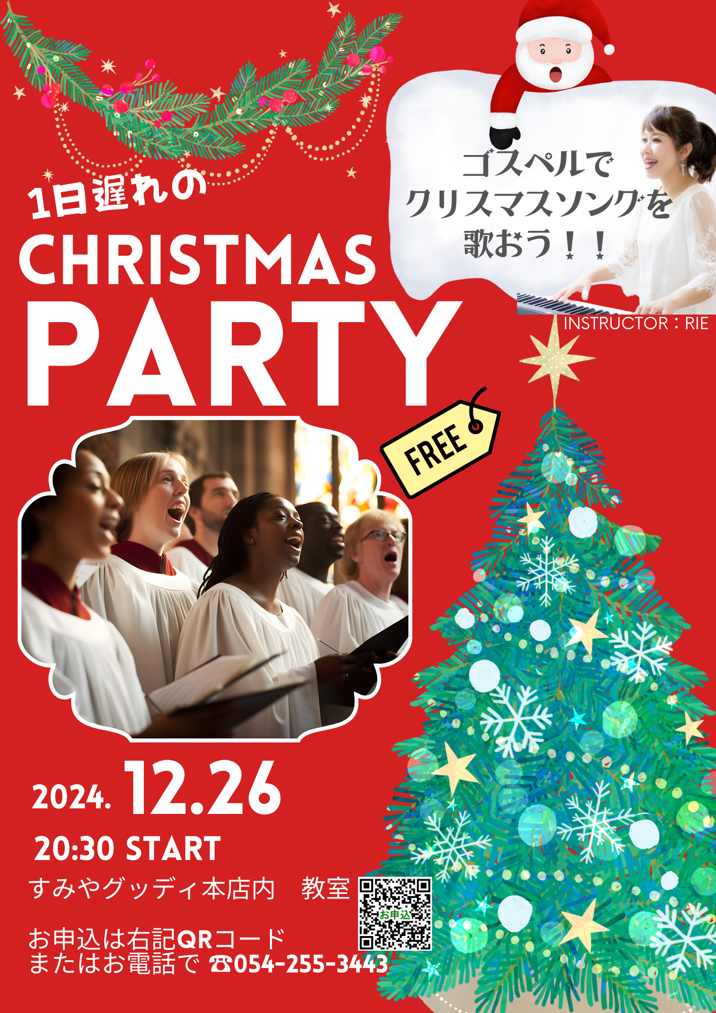 12.26 ゴスペルイベントチラシ.png