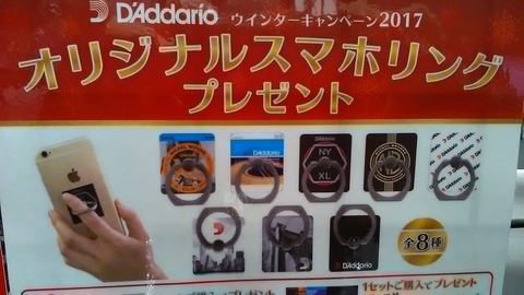 ダダリオ弦を買ってスマホリングをもらおう！｜本店｜すみやグッディ