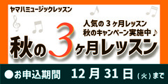 写真：すみやグッディ大人の音楽教室｜人気のヤマハ3ヶ月レッスン、2024年秋のキャンペーン実施中