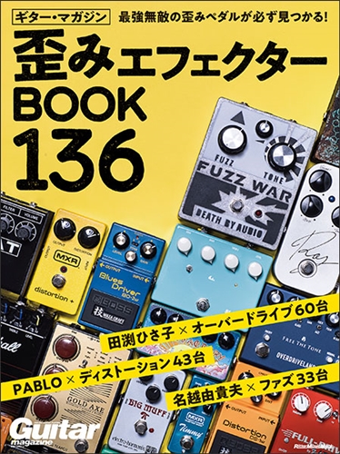 歪みエフェクターBOOK.jpg