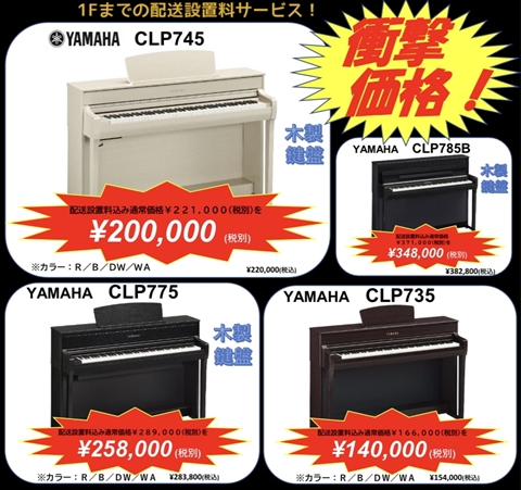 今なら待たずにすぐお渡し可能！ピアノ大セール！！｜沼津店｜すみやグッディ沼津店 ｜ ショップ情報 | すみやグッディ