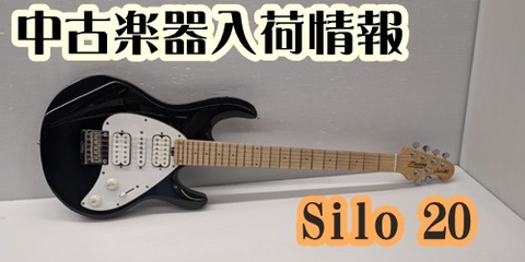 中古楽器入荷情報【EG Silo20】｜沼津店｜すみやグッディ沼津店 ｜ ショップ情報 | すみやグッディ