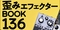 写真：エフェクターBOOK入荷しました｜沼津店