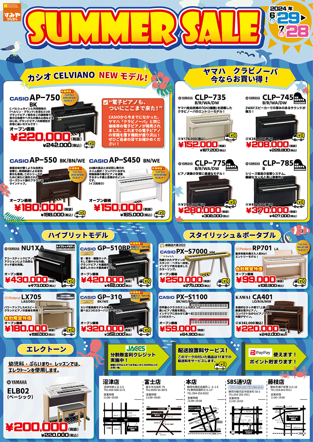 https://www.sumiya-goody.co.jp/shopblog/sbs/%E3%83%81%E3%83%A9%E3%82%B7DP-WEB%E7%94%A8%281000px%29.jpg