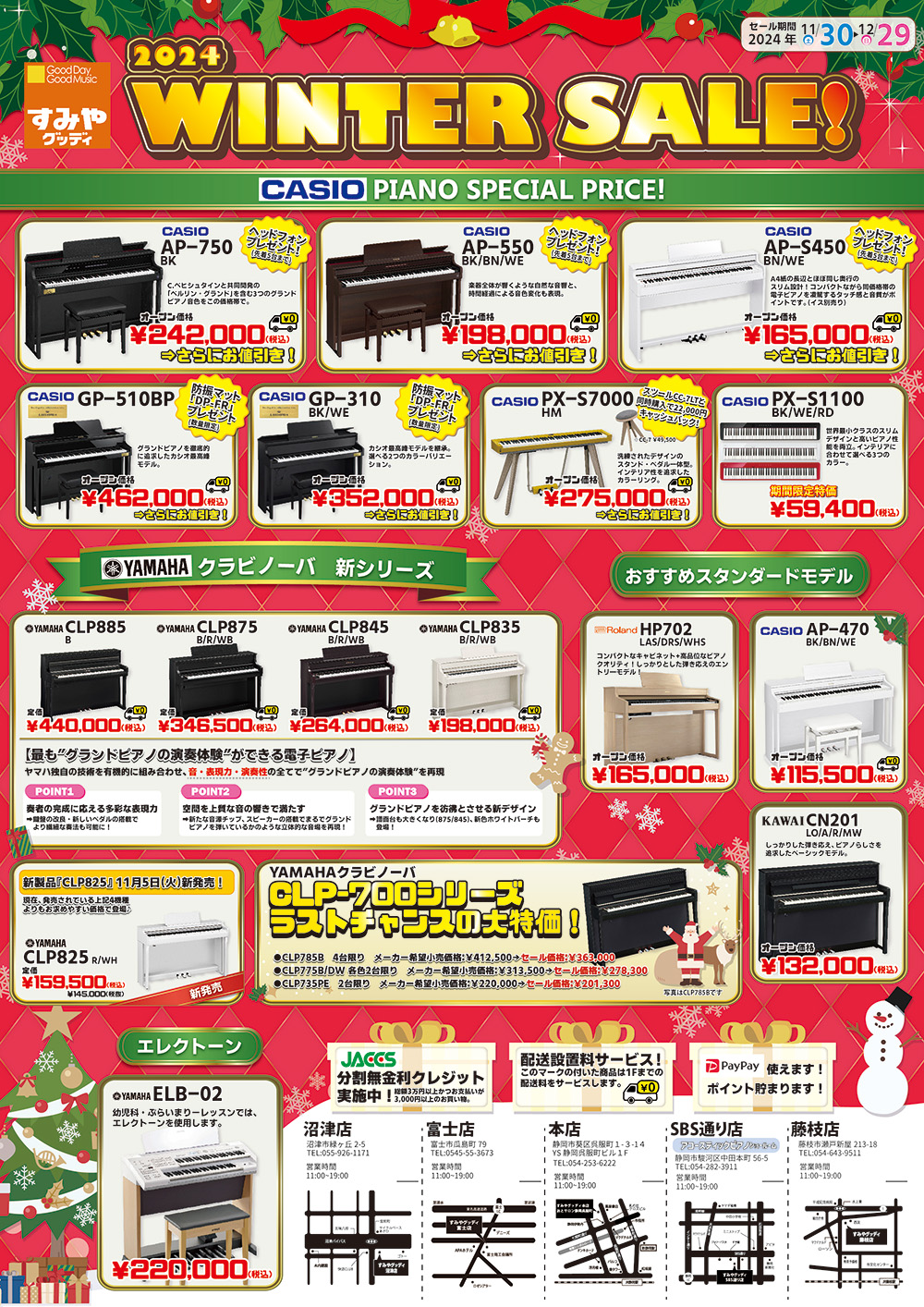 https://www.sumiya-goody.co.jp/shopblog/sbs/%E3%83%81%E3%83%A9%E3%82%B7DP-web%E7%94%A8%281000px%29.jpg