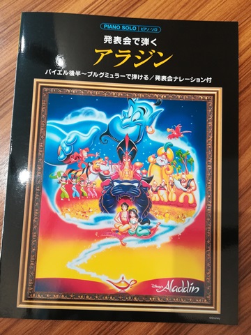 演奏動画あり！ピアノソロ・連弾楽譜「アラジン」入荷しました！｜SBS